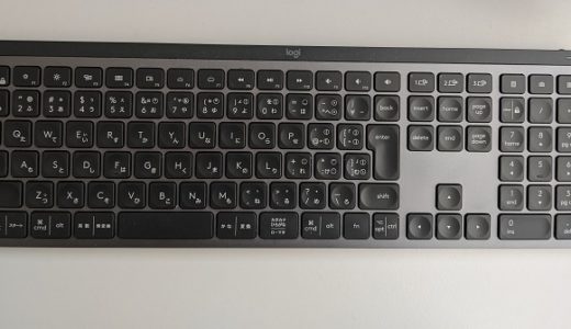 ロジクールLogicool MASTER SERIES キーボード MX KEYS KX800が使いやすい