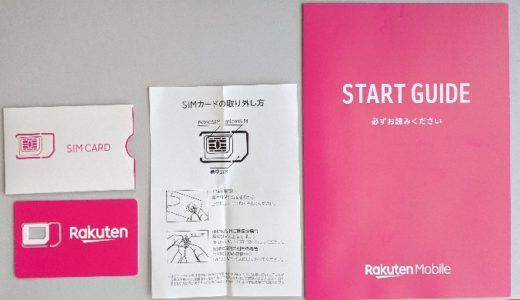 楽天モバイルのRakuten UN-UNLIMITの契約をしてみた