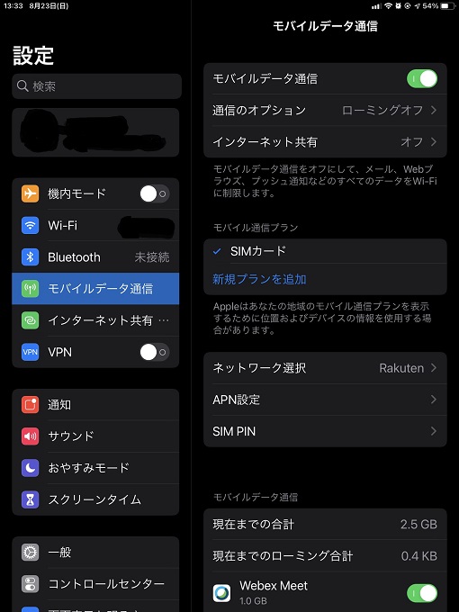 iPad mini 5 設定 モバイルデータ通信