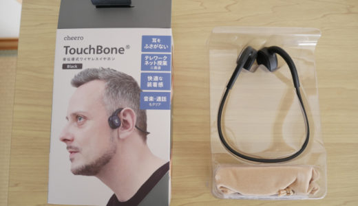 cheero TouchBone 骨伝導 ワイヤレスイヤホンを購入しました