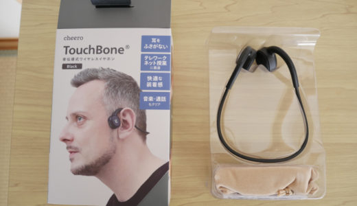 cheero TouchBone 骨伝導 ワイヤレスイヤホンを購入しました