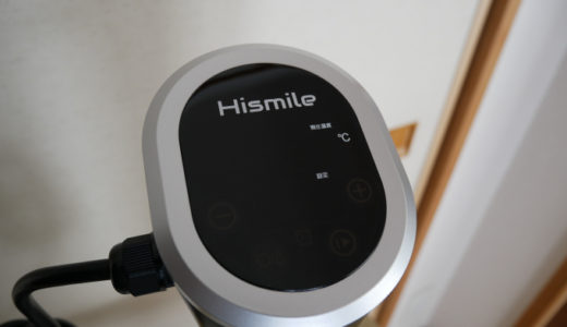 Hismileプレミアム低温調理器 HS-SV6B を購入しました
