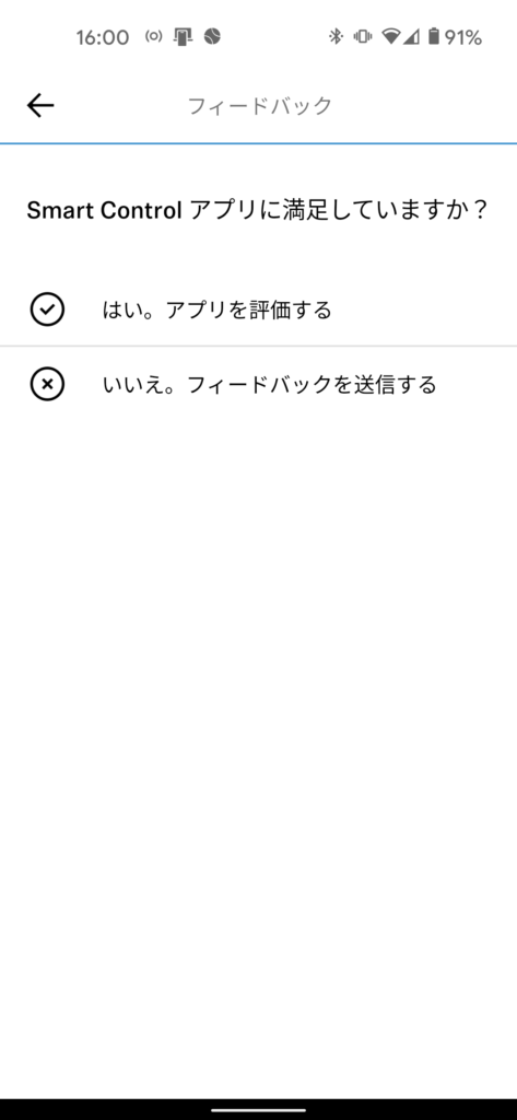 Smart Control アプリ 12