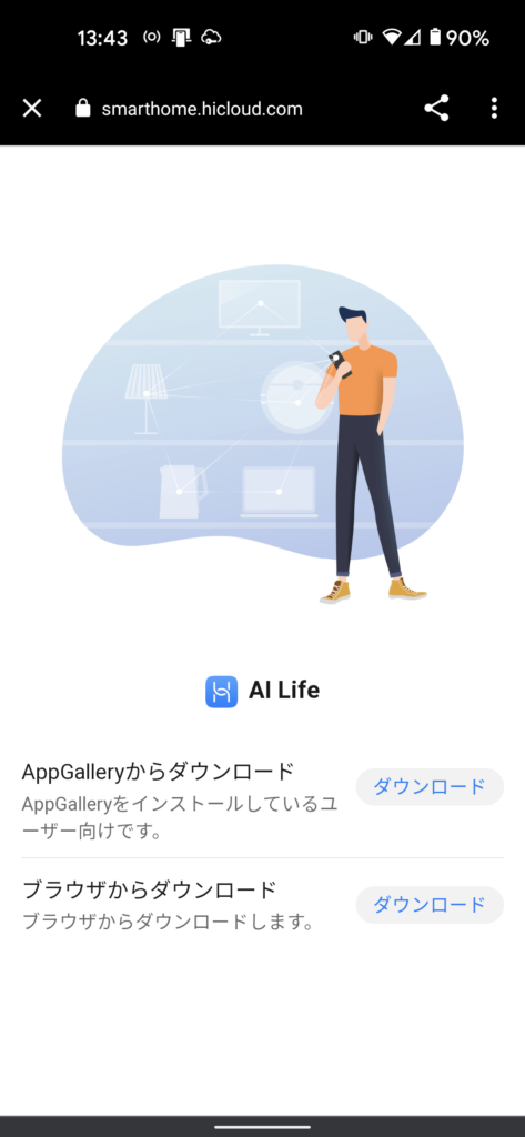 アプリ AI Life ダウンロード
