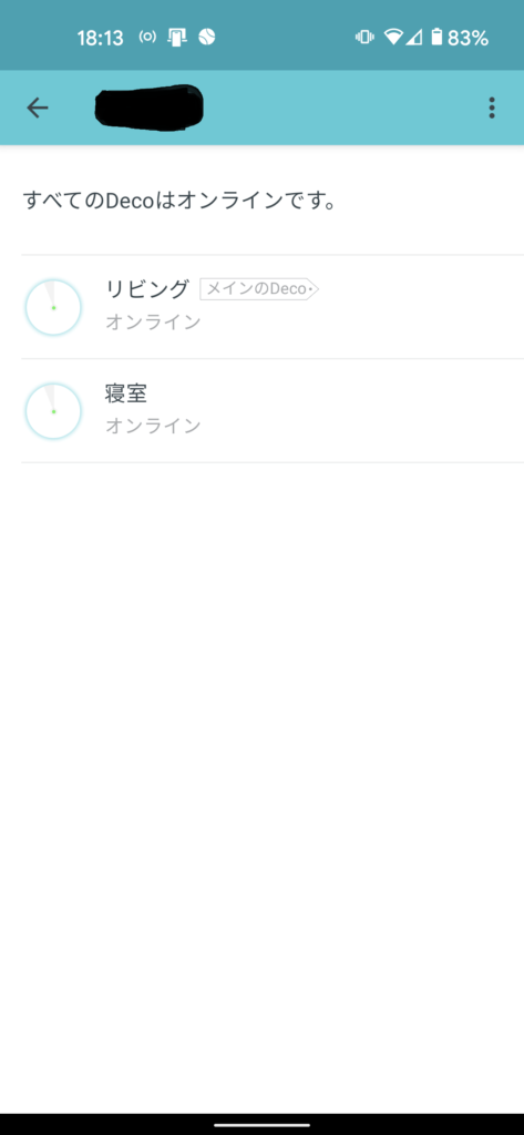 TP-Link Deco アプリ 8