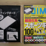 DIME 2021年7月号 LEDライティングボード付録 雑誌と付録