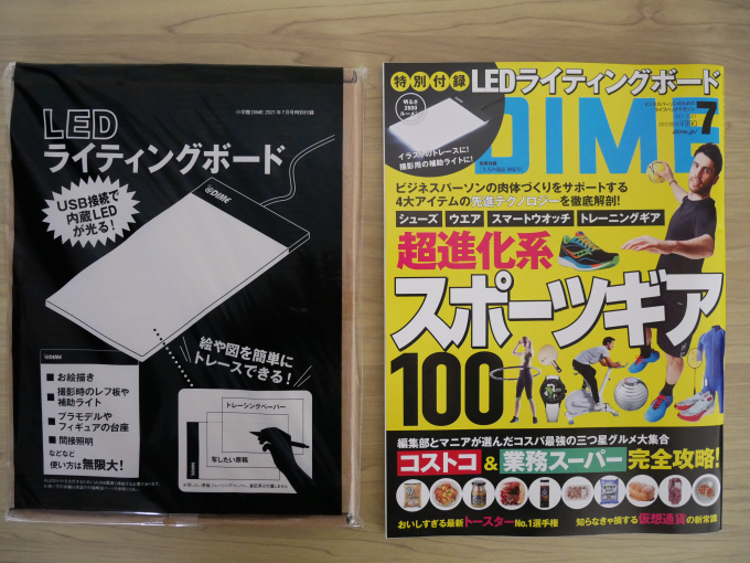 DIME 2021年7月号 LEDライティングボード付録 雑誌と付録