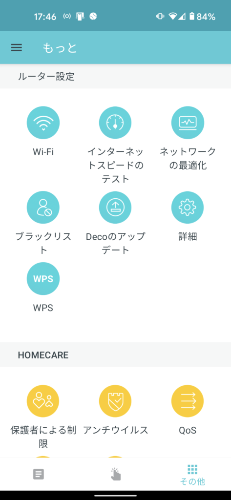 TP-Link Deco アプリ 4