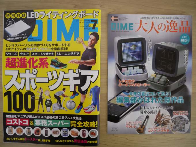 DIME 2021年7月号 LEDライティングボード付録 雑誌と別冊