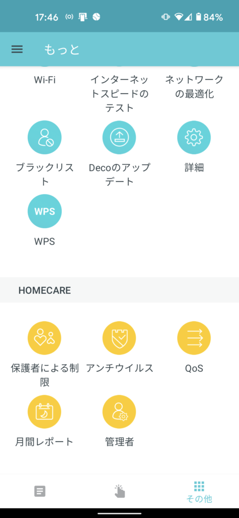 TP-Link Deco アプリ 5