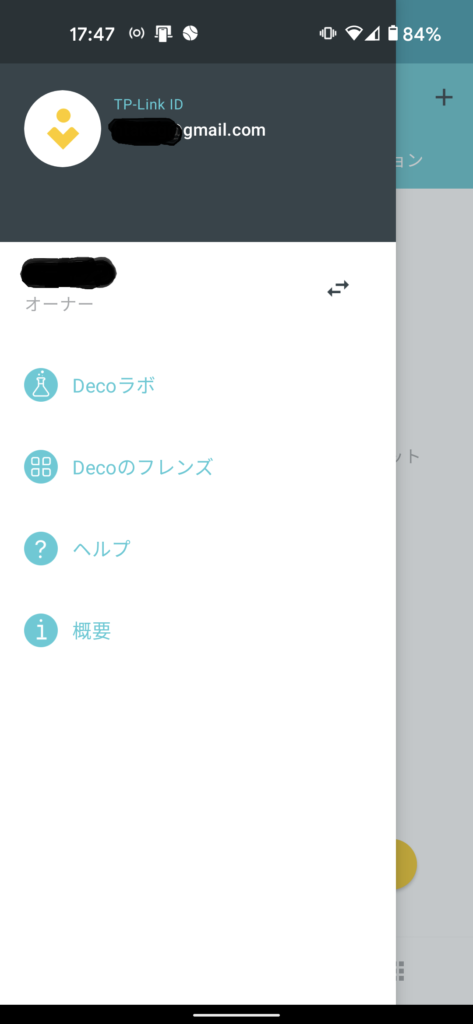 TP-Link Deco アプリ 1