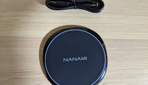 Qiのワイヤレス充電器NANAMIワイヤレス充電器を買ってみました