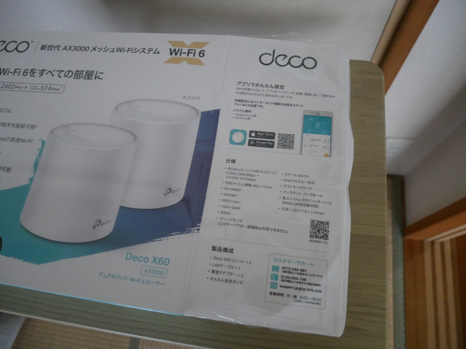 TP-Link Deco X60 外箱開けたところ