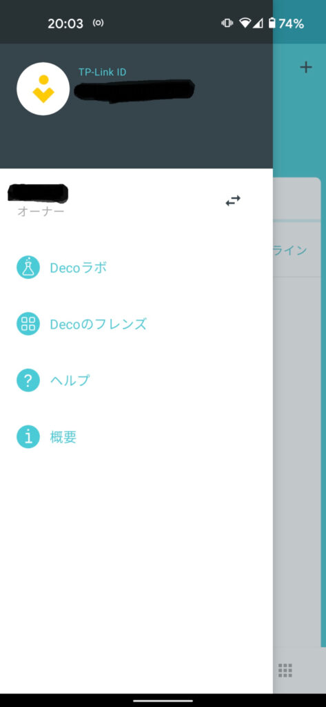 Deco アプリ 2
