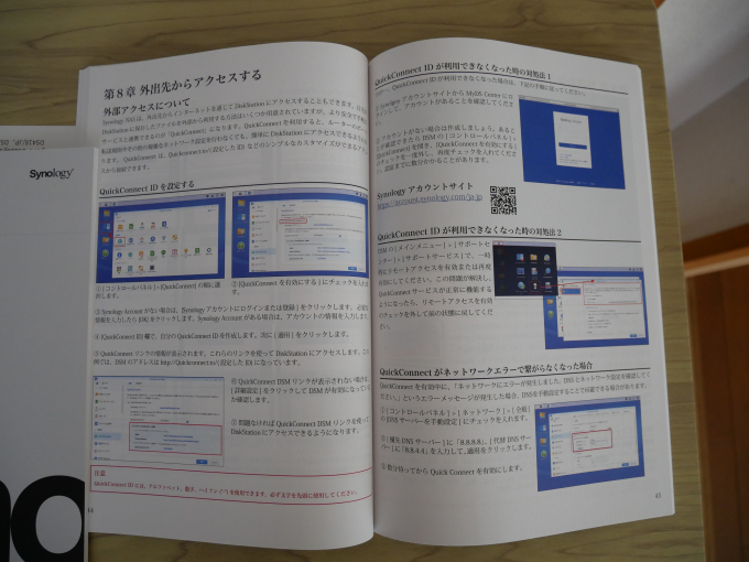Synology DS720+ 目的別ガイドブック6