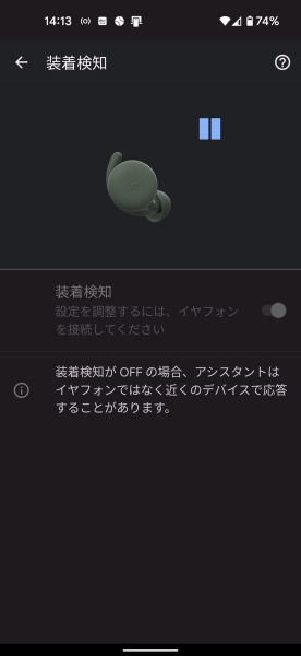 Pixel Buds アプリ 画面5