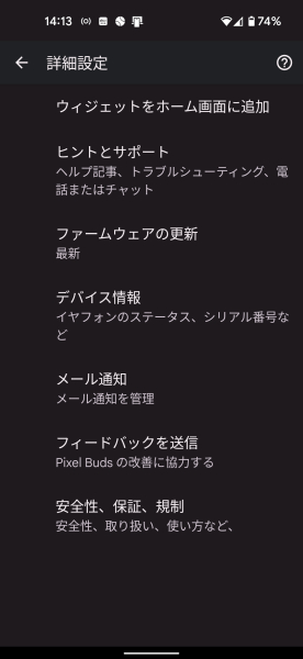Pixel Buds アプリ 画面6