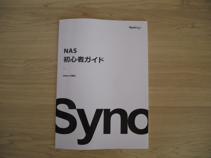 Synology DS720+ 初心者ガイド1