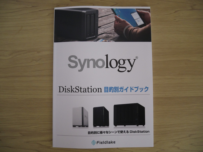 Synology DS720+ 目的別ガイドブック1