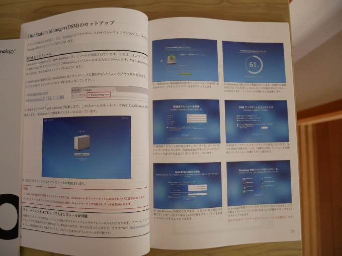 Synology DS720+ 目的別ガイドブック4
