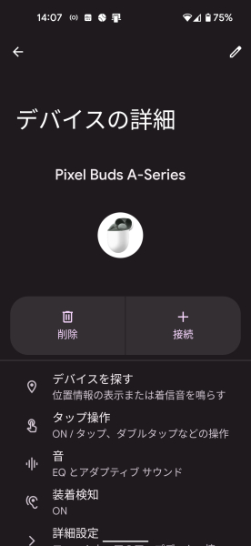Pixel Buds アプリ 画面1-1