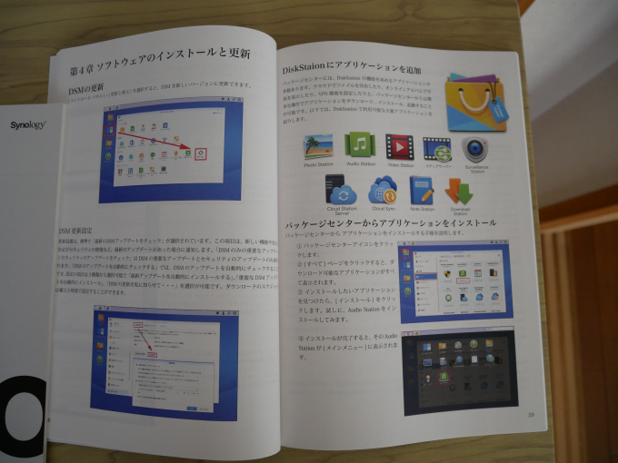 Synology DS720+ 目的別ガイドブック5