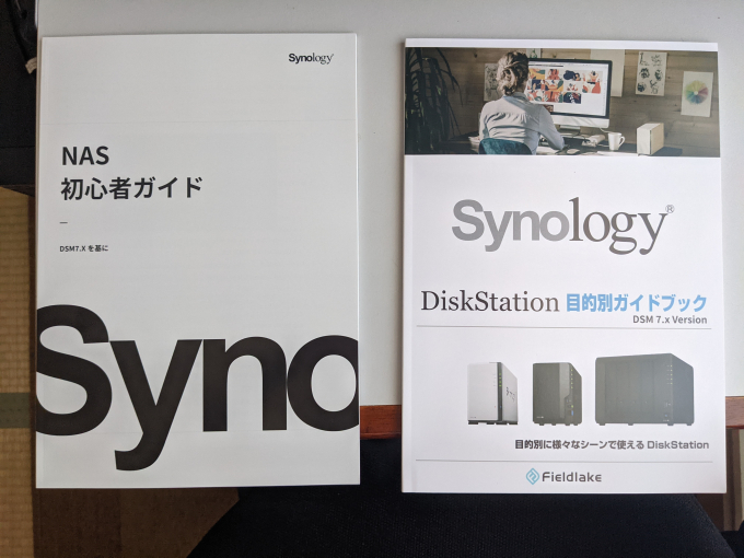 Synology DS720+ ガイドブック追加