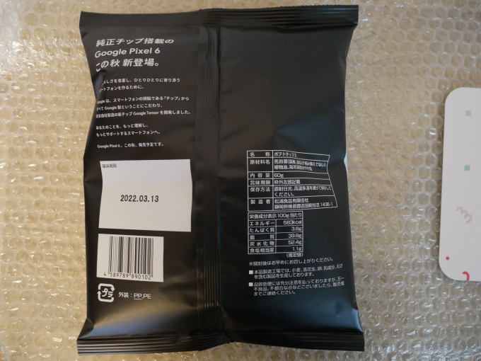 Google Original Chips 裏