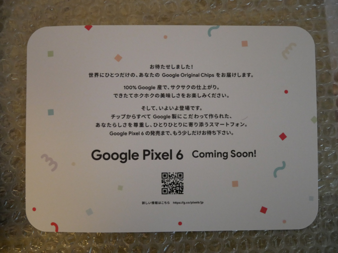 Google Original Chips 紙