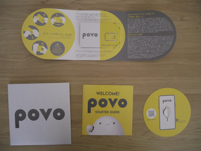 povo2.0 申込み一式