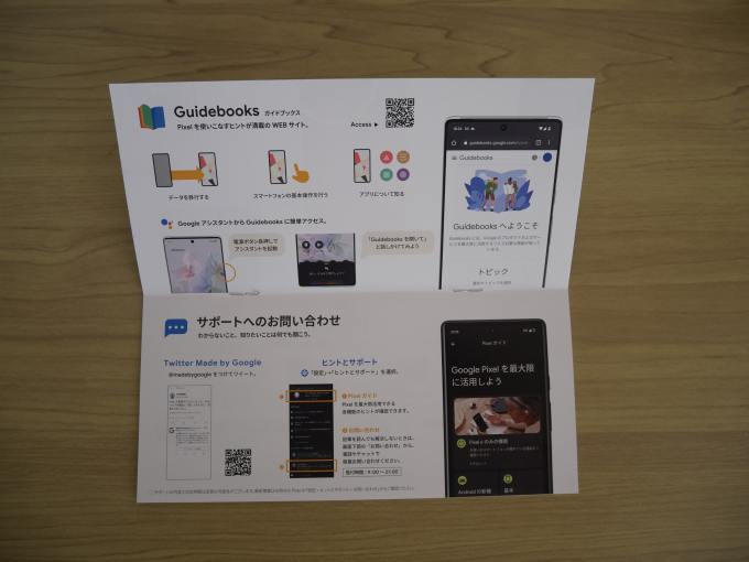Google Pixel 6 Pro ガイドブック3