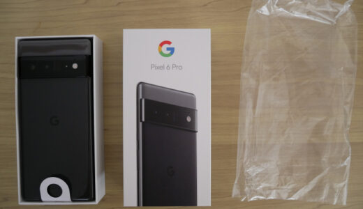 Pixel 6 Pro、無事、届きましたので、レビューってほどじゃなく、まあ、ご紹介