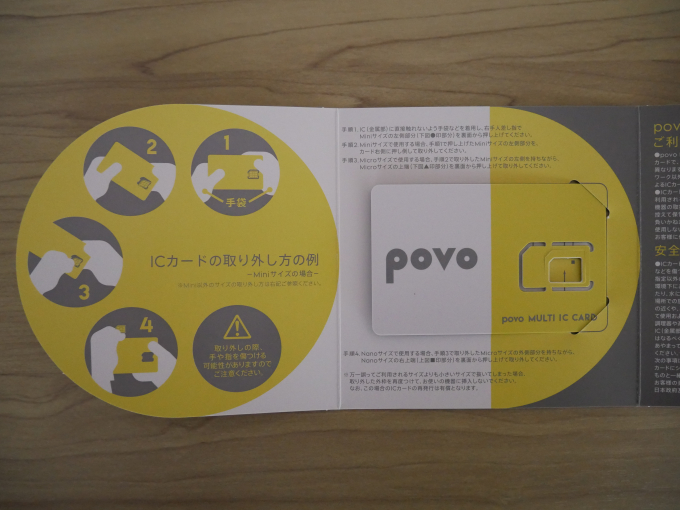 povo2.0 SIMカードと台紙