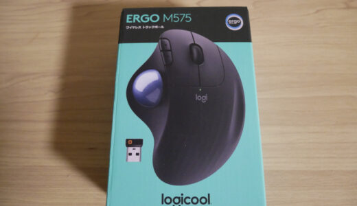 Logicool ロジクールのワイヤレストラックボール ERGO M575を導入しました