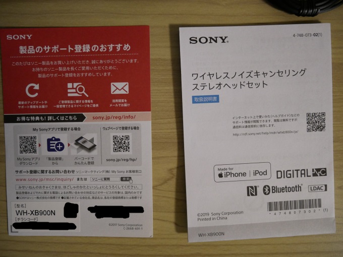 SONY WH-XB900N 説明書類1