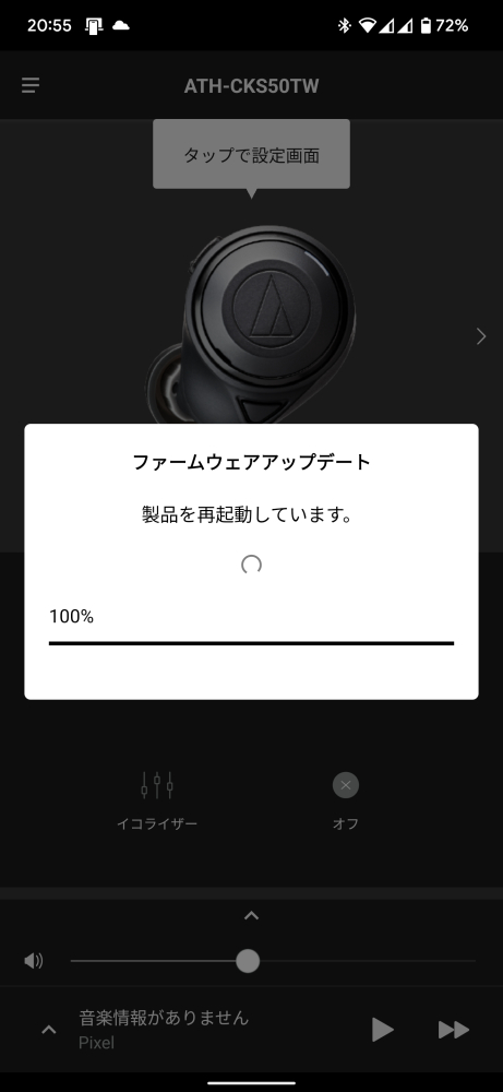 ATH-CKS50TW アプリ ファームウェアアップデート1