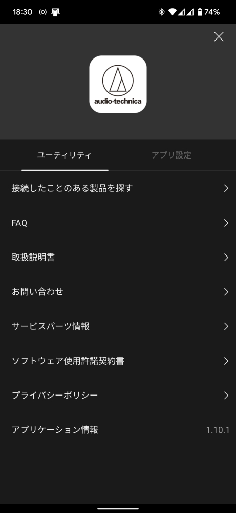 ATH-CKS50TW アプリ ハンバーガーメニューからユーティリティ