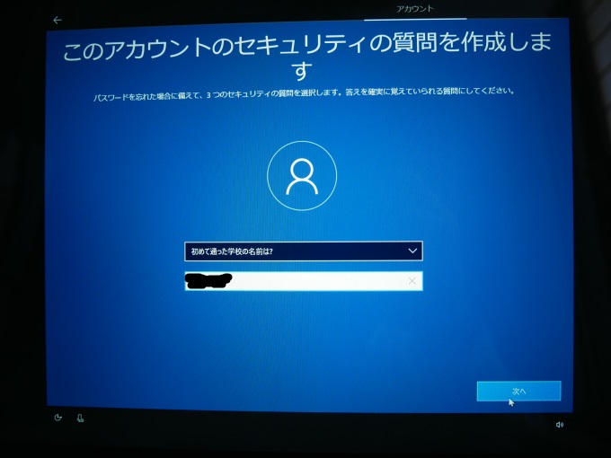 CHUWI GemiBook Pro 起動11 セキュリティの質問3