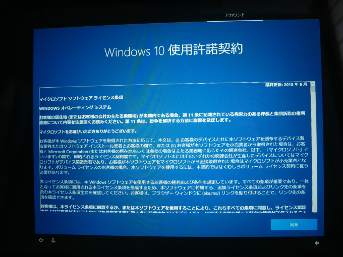 CHUWI GemiBook Pro 起動7 Windows 10 使用許諾契約