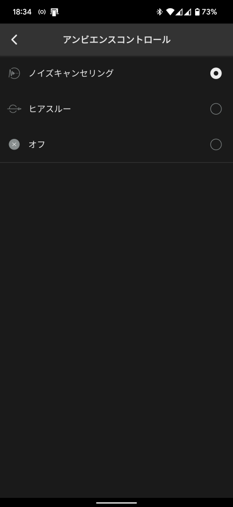 ATH-CKS50TW アプリ アンビエンスコントロール2