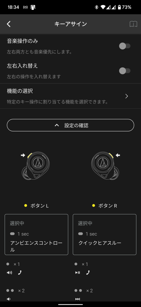 ATH-CKS50TW アプリ キーアサイン1