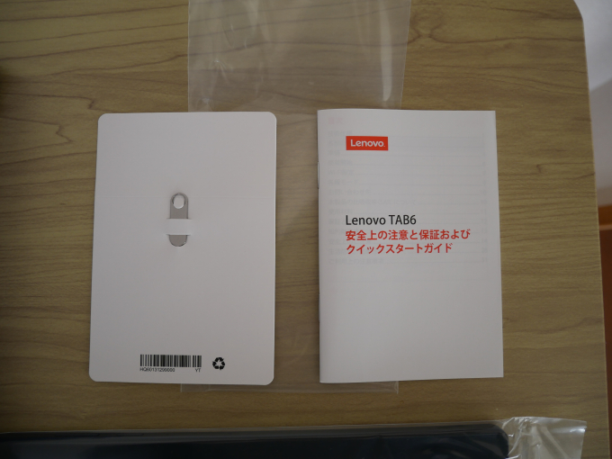 Lenovo TAB6 付属書類など