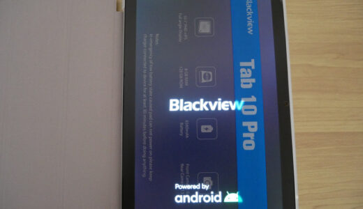 Androidタブレット探し、再び、で、Blackview Tab 10 Proに挑戦