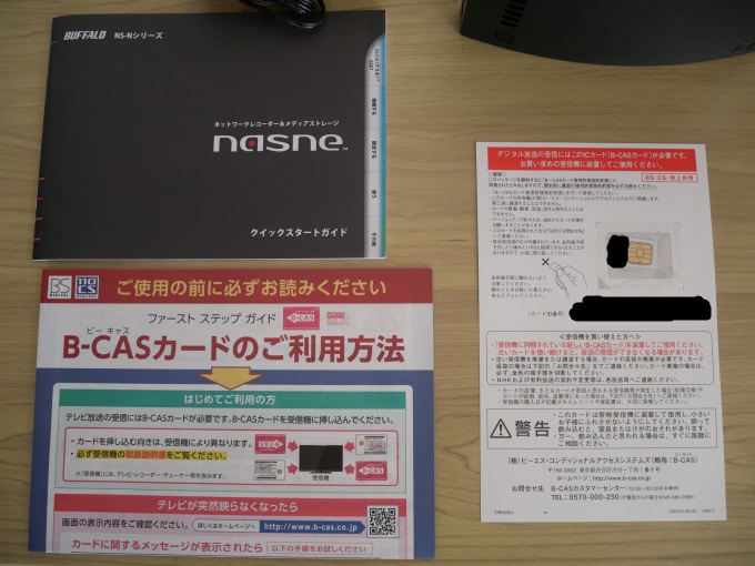 nasne NS-N100 ドキュメント1