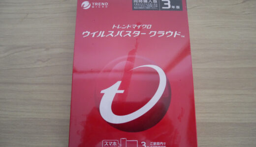 ウイルスバスタークラウド3年3台版を購入