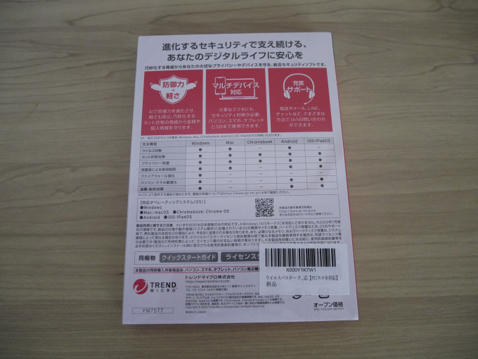 ウイルスバスタークラウド3年3台版 パッケージ裏