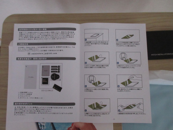 YAJOJO 保護フィルム 紙のような描き心地 説明書内