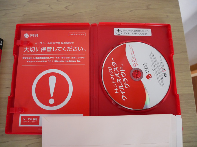 ウイルスバスタークラウド3年3台版 開けたところ