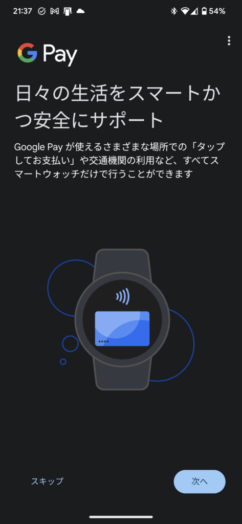 Google Pixel Watch 電源オン 母艦16