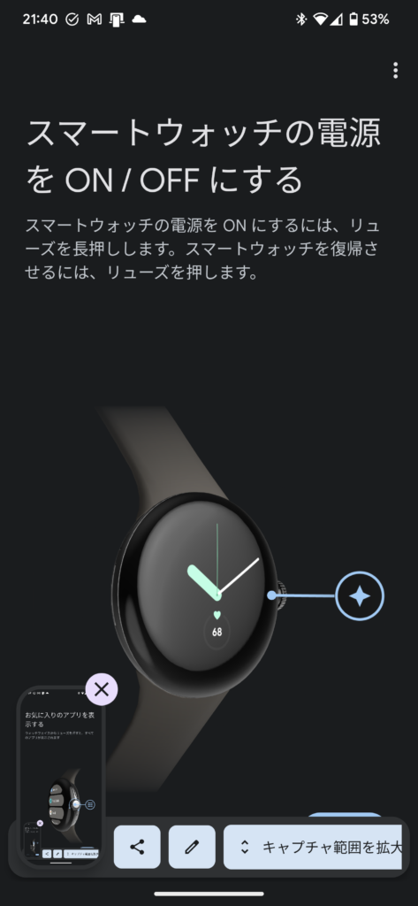 Google Pixel Watch 電源オン 母艦21